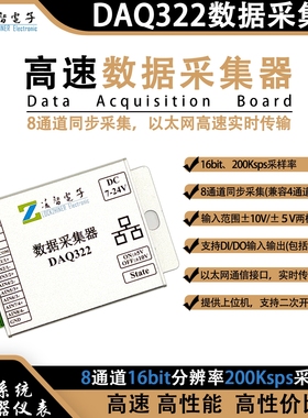 DAQ322高速数据采集器16位8路同步200Ksps以太网实时传同AD7606