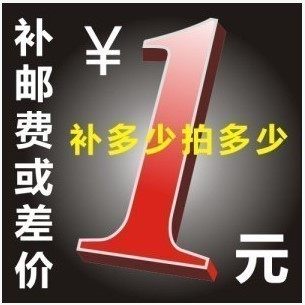 凌智电子补邮费专用链接