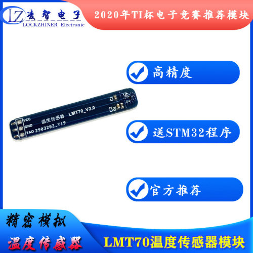 lmt70模块温度传感器TI