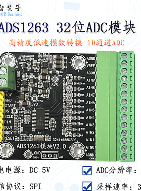 ADS1263模块 10通道32位 38K精密低速ADC数据采集模数转换器模块