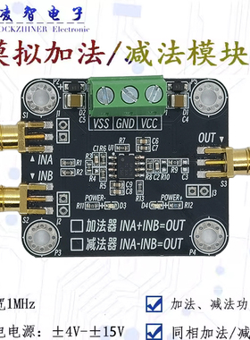 两路加法器 减法器模块 信号同相相加 1:1加法器 带宽110MHz/1MHz