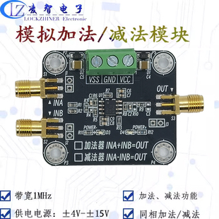 两路加法器 减法器模块 信号同相相加 1:1加法器 带宽110MHz/1MHz