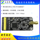 AD9240模块 14位高速ADC数据采集模数转换器模块10MSPS采样率