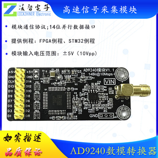 AD9240模块 14位高速ADC数据采集模数转换器模块10MSPS采样率