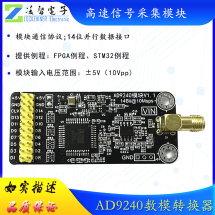 AD9240模块 14位高速ADC数据采集模数转换器模块10MSPS采样率