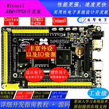 ARM+FPGA开发板 STM32F429开发板 FPGA开发板 数据采集开发板 ARM