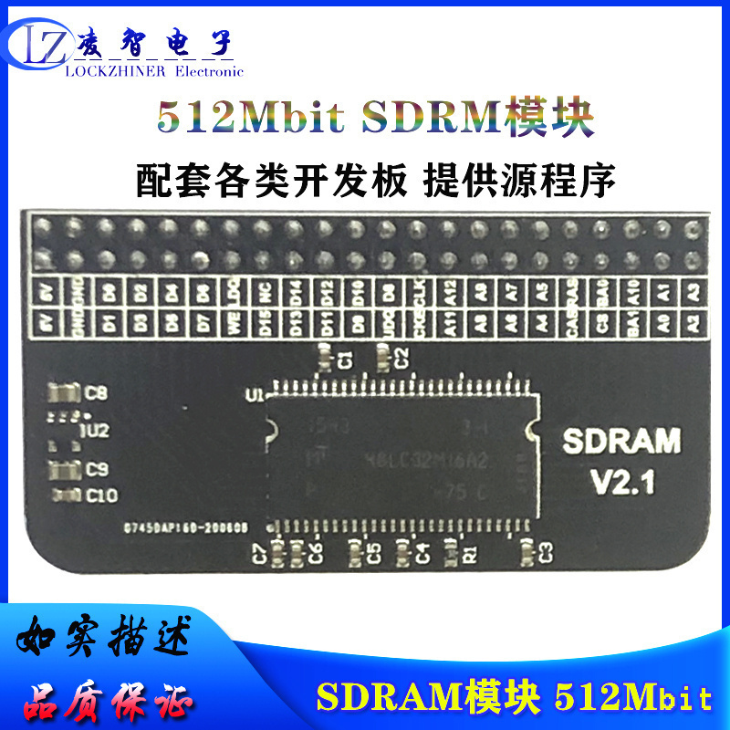 SDRAM模块 512Mbit  MT48LC32M16A2P FPGA开发板 配套 存储模块 电子元器件市场 存储器/存储模块 原图主图