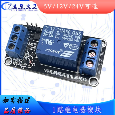 松乐办公5V12V24V继电器