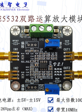 NE5532双路运算放大器 双通道同相反相放大 10MHz带宽 可调放大