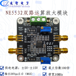 可调放大 10MHz带宽 NE5532双路运算放大器 双通道同相反相放大