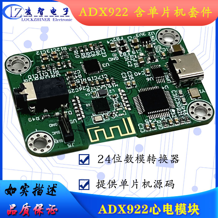 ADX922模拟心电传感器模块国产替代ADS1292含蓝牙通信单片机套件