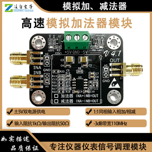 高速加法器模块 1:1两路加法器 模拟电压相加相减 带宽110MHz