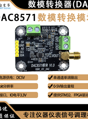 DAC8571模块单路DAC16位数模转换器I2C串行接口STM32FPGA开发例程