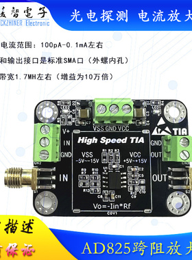 AD825跨阻TIA放大器模块 nA高速IV光电流转电压APD PIN光电探测器
