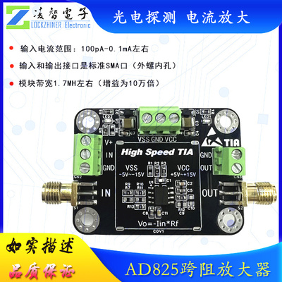 凌智电子跨阻放大光电电流放大