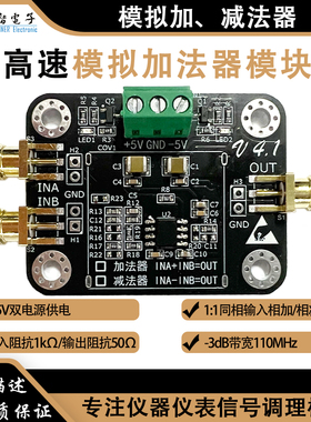 高速加法器模块 1:1两路加法器 模拟电压相加相减 带宽110MHz