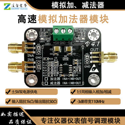 高速加法器模块 1:1两路加法器 模拟电压相加相减 带宽110MHz