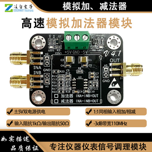 高速加法器模块 1:1两路加法器 模拟电压相加相减 带宽110MHz