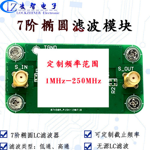 滤波器高阶凌智电子高频