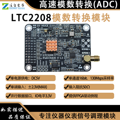 LTC2208高速ADC模块130M采样率单路16bit高精度模数转换FPGA驱动