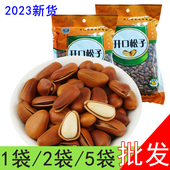 大颗粒手剥红松籽特产零食2023年新货 思琦东北开口松子500g5斤装