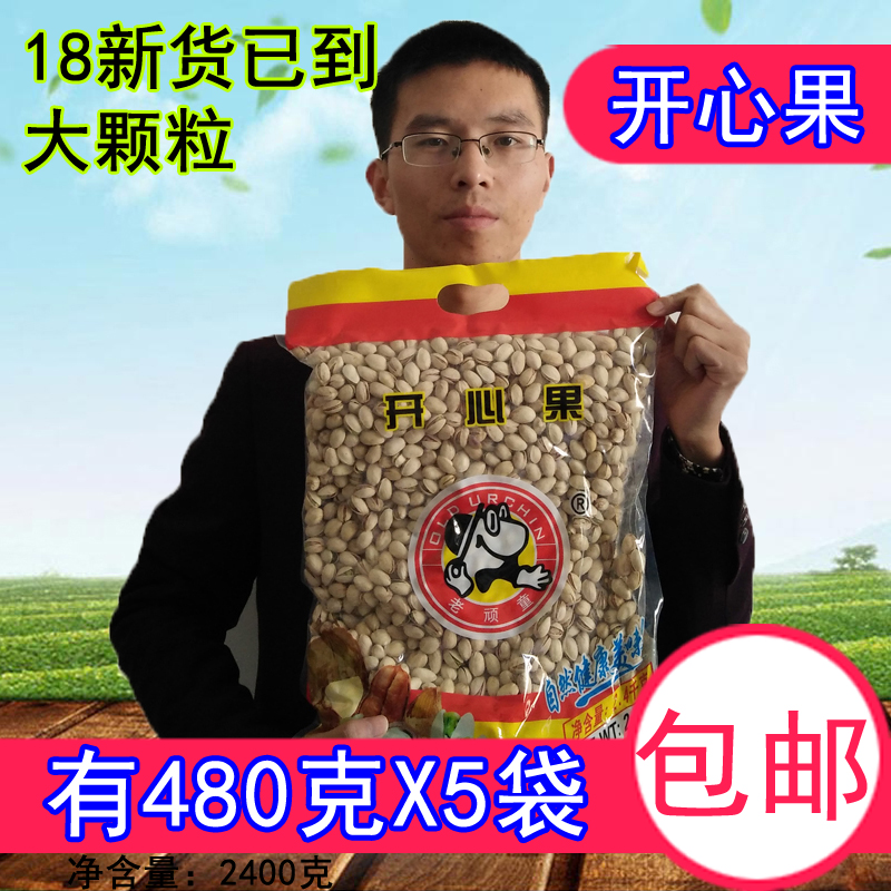 老顽童开心果5斤装原色无漂白大颗粒坚果年货袋散装500g整箱批货