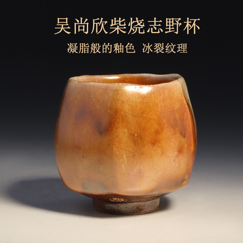 台湾吴尚欣手工柴烧志野烧主人杯单杯茶杯大号个人杯功夫茶具咖啡