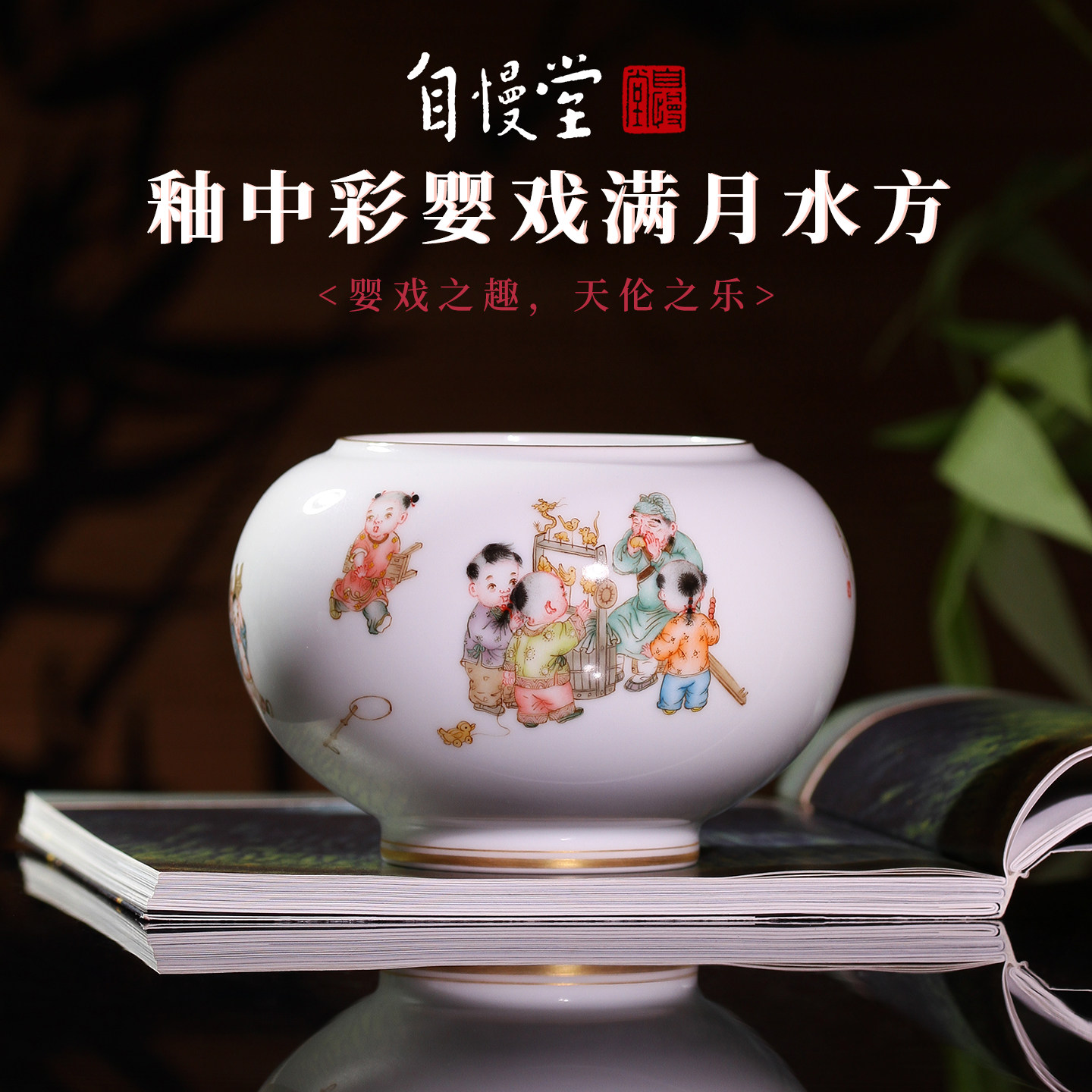自慢堂釉中彩手绘粉彩婴戏水盂茶洗缸陶瓷古典笔洗大容量茶道配件