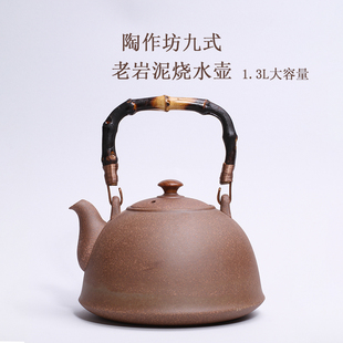 中国台湾陶作坊陶壶煮茶壶老岩泥烧水壶1.3升岩矿壶冬日围炉煮茶