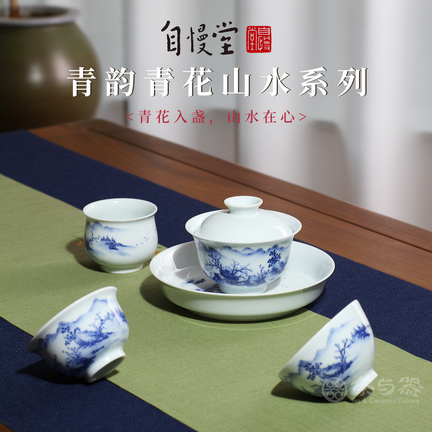【活动限时直降】自慢堂青韵青花手绘山水主人杯盖碗壶承功夫茶具