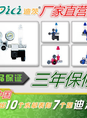 迪茨水草表 草缸二氧化碳减压阀减压表CO2钙反记泡器电磁阀单双表