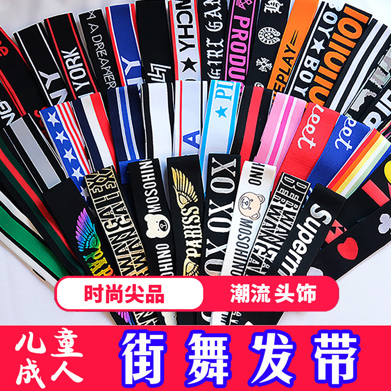时尚运动嘻哈风吸汗街头舞蹈发带