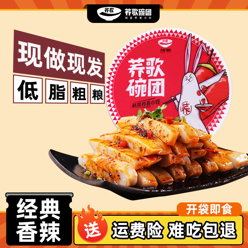 碗托速食荞歌现做现发