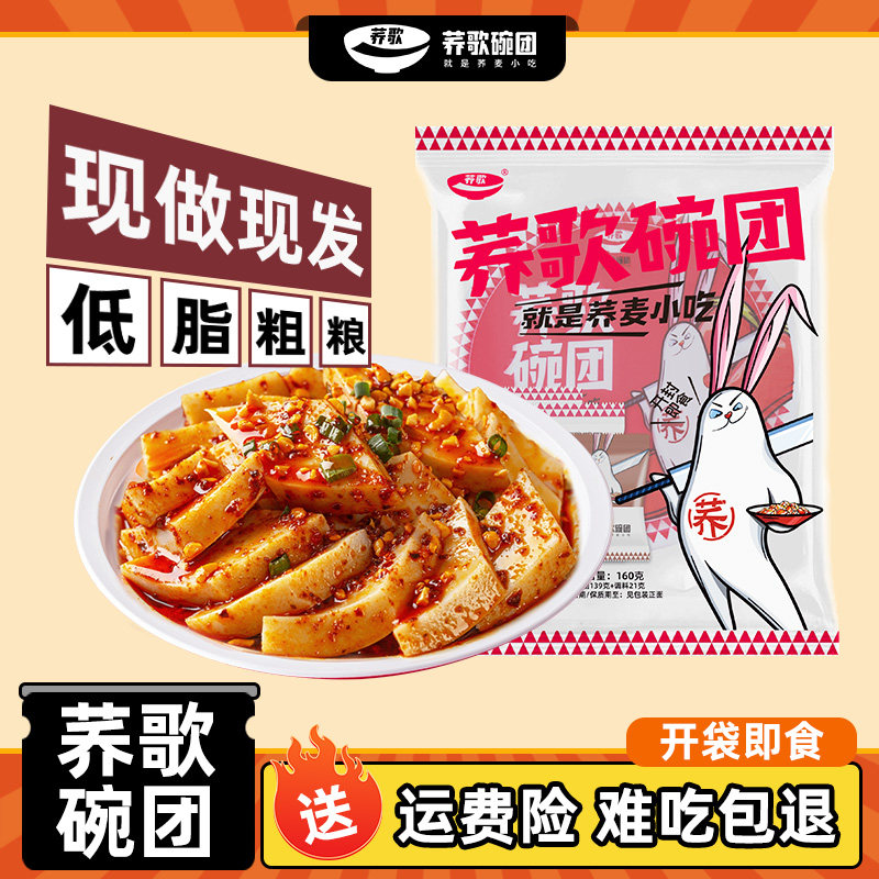 碗托现做现发荞歌开袋即食荞麦面