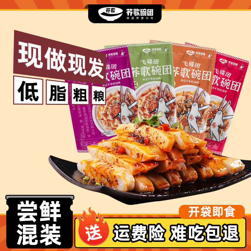 【混合装】山西特产柳林碗团速食小吃荞面碗秃碗托即食零食懒人