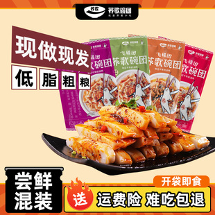 【混合装】山西特产柳林碗团速食小吃荞面碗秃碗托即食零食懒人