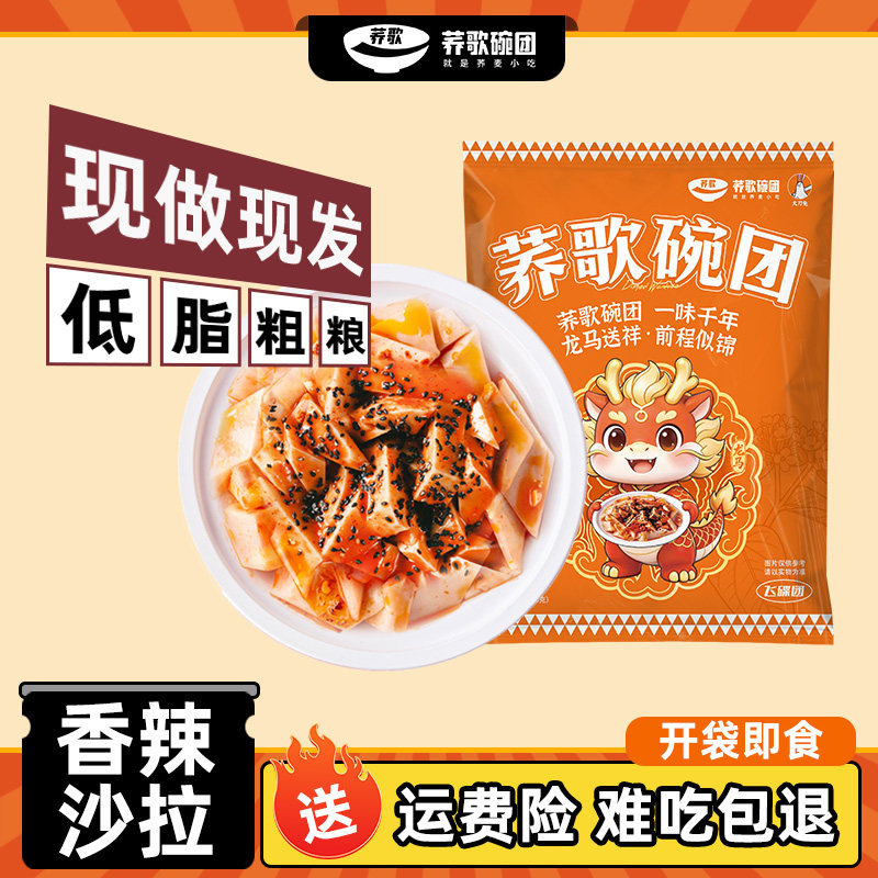 香辣辣山山西特产即食荞麦面