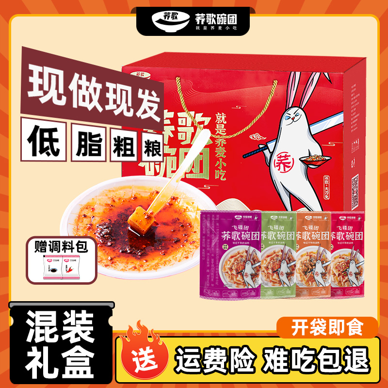 荞歌特产礼盒装柳林香辣味碗托