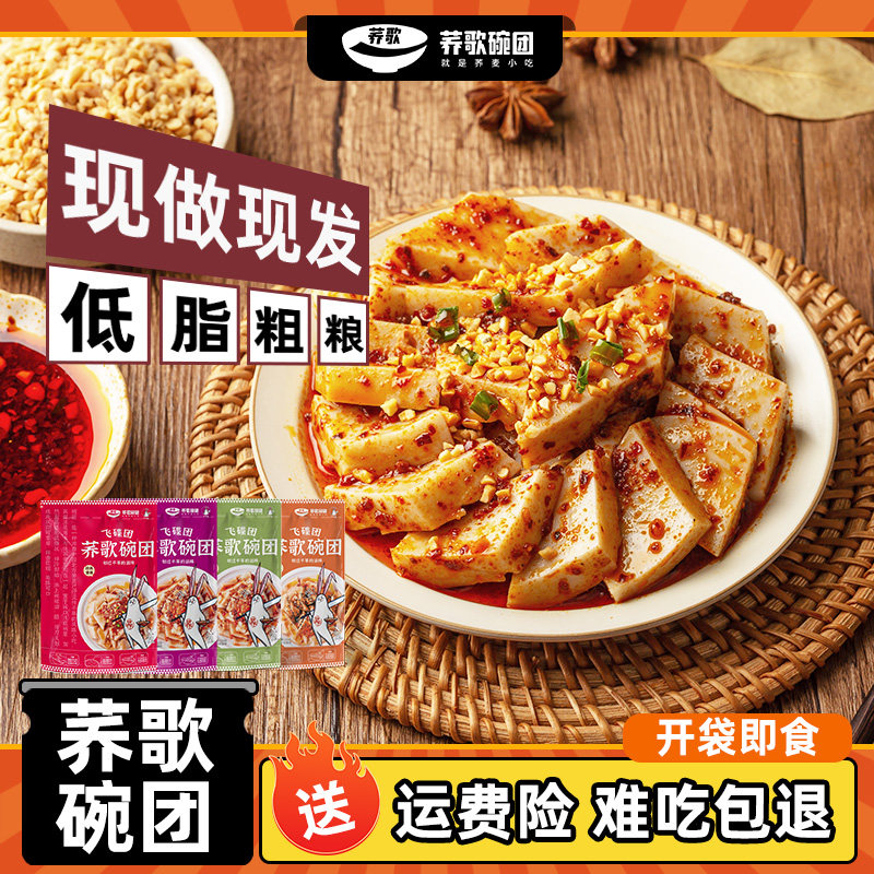 【混合味】荞歌碗团4口味正宗山西特产荞面碗托荞麦美食方便速食