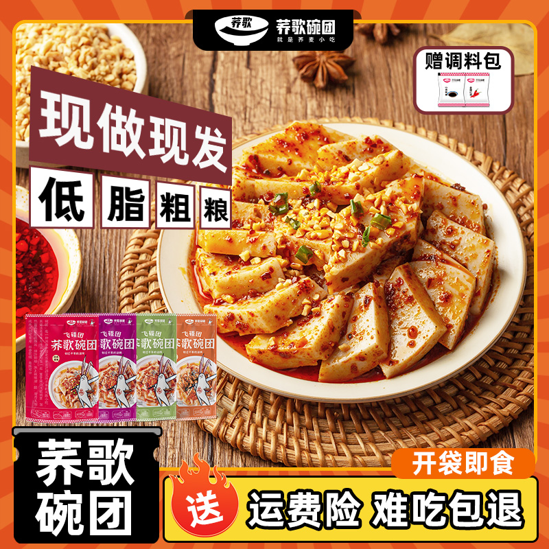 【混合味】荞歌碗团4口味正宗山西特产荞面碗托荞麦美食方便速食