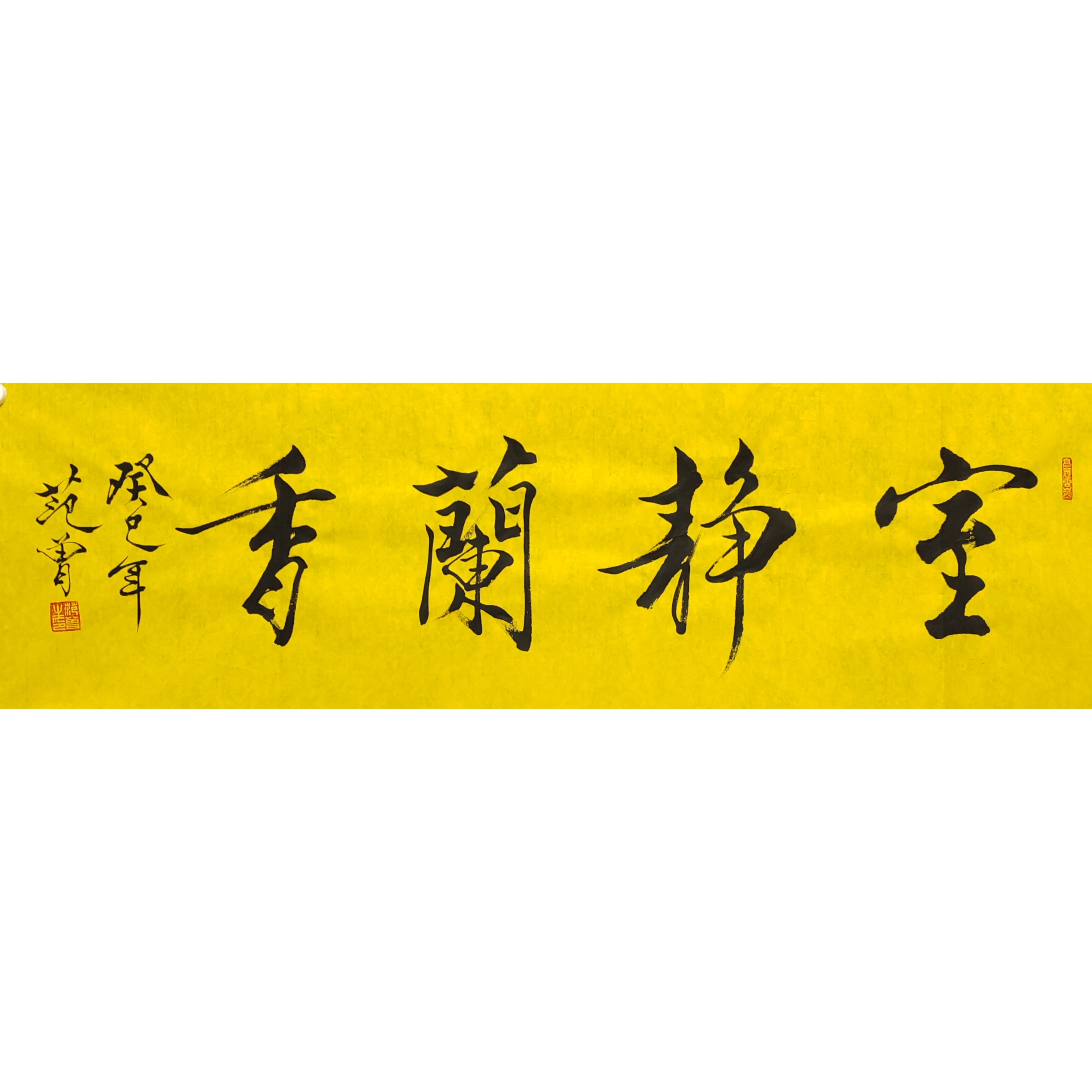名家书法范增纯手写手绘字画装饰画客厅挂画可定制