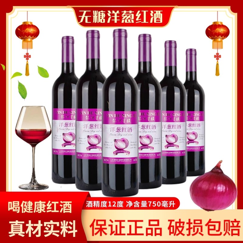 洋葱红酒正品优选无糖干红葡萄酒多规格12度750ml破损包赔,酒类,干红静态葡萄酒,淘宝优惠券,粉丝福利购,淘宝优惠卷
