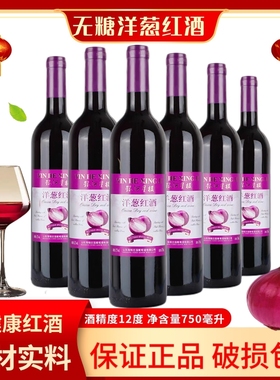 洋葱红酒正品优选无糖干红葡萄酒多规格12度750ml破损包赔