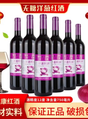 自酿洋葱干红葡萄酒12度750ml