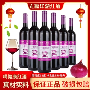 自酿洋葱干红葡萄酒12度750ml