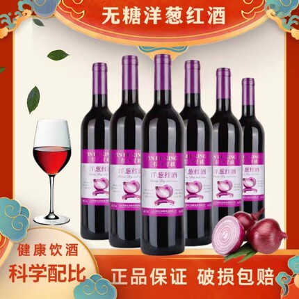 洋葱干红葡萄酒精品无糖优选玫瑰红酒组合装750毫升6支装正品包邮