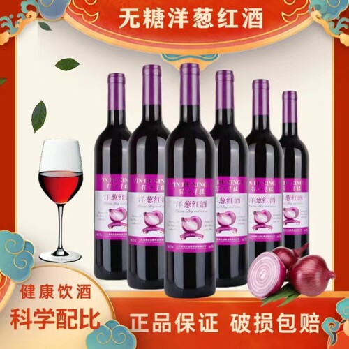 无糖洋葱干红葡萄酒整箱6支