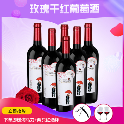 玫瑰红酒加香干红葡萄酒14.5度