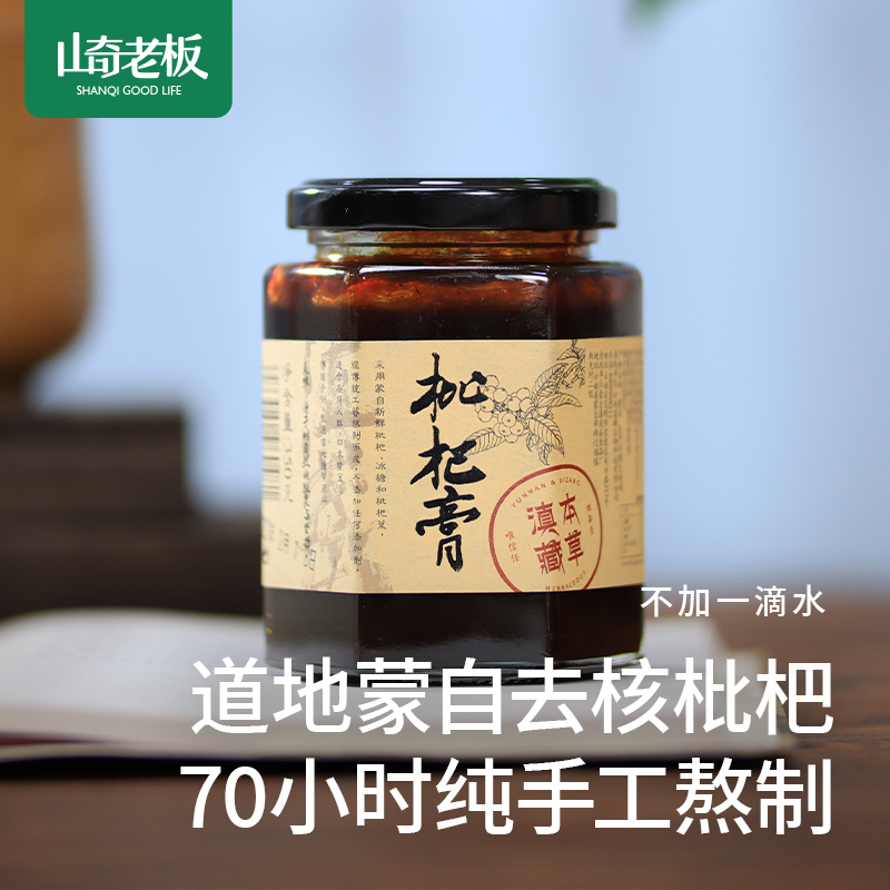 纯手工枇杷膏新鲜枇杷