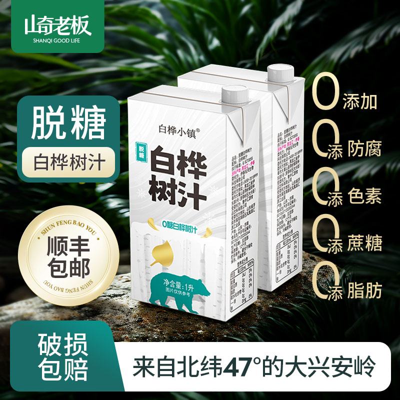 白桦小镇脱糖白桦树汁原液0糖小分子水大兴安岭植物饮品1L*2盒